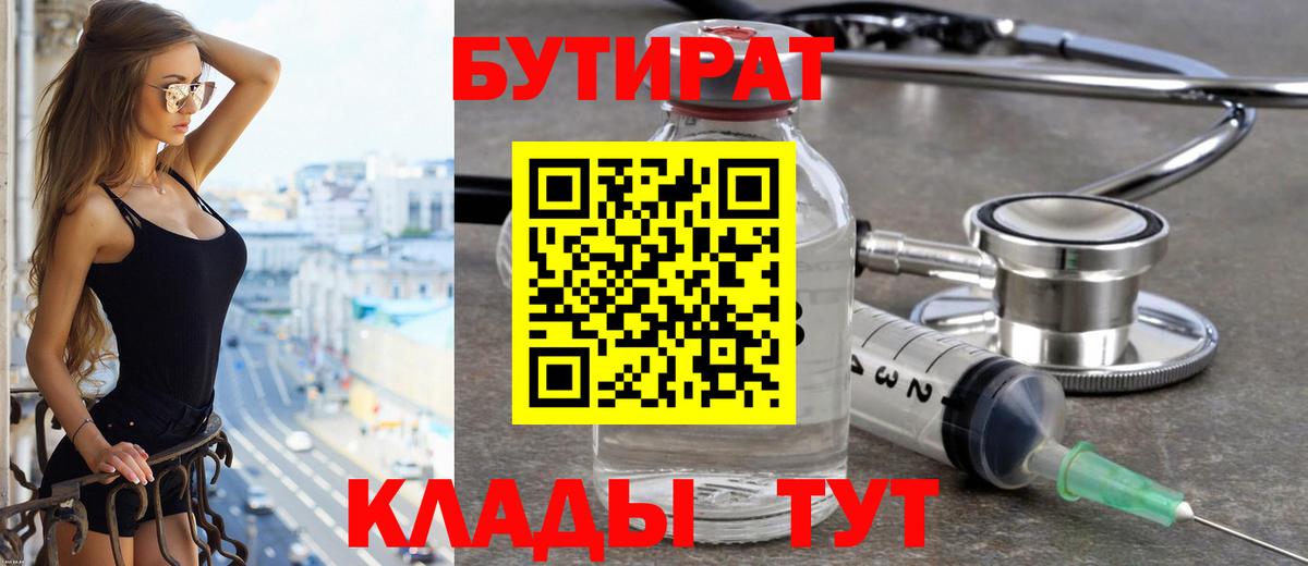 БУТИРАТ буратино  Вход с VPN  Бутират  Вязники 