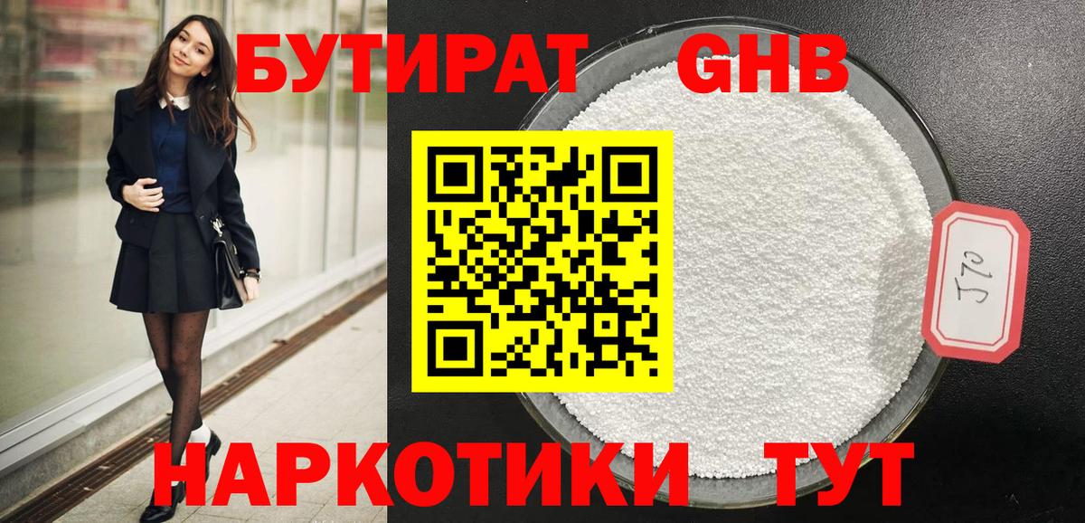 БУТИРАТ буратино Вязники
