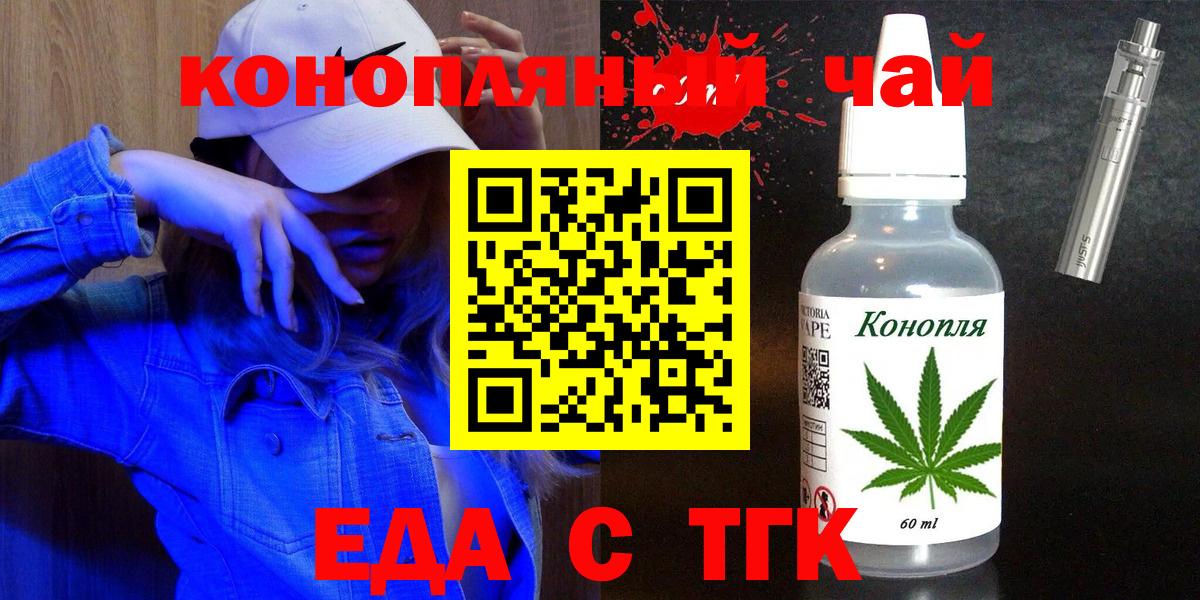 Еда ТГК марихуана Вязники