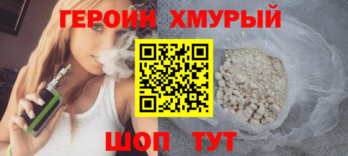 Героин  Героин Heroin  Вход с VPN  Вязники 