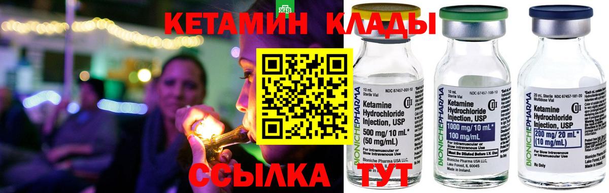Кетамин ketamine  Вход с VPN  Вязники 