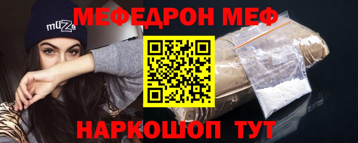 Мефедрон 4 MMC  МЕФ mephedrone  Мефедрон  Вход с VPN  Вязники 